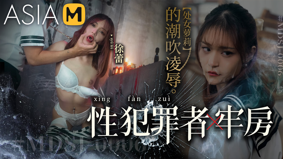 [MDSJ-0006] Nữ sinh dâm đãng bị bắt vào tù vì phịch gãy chim người yêu