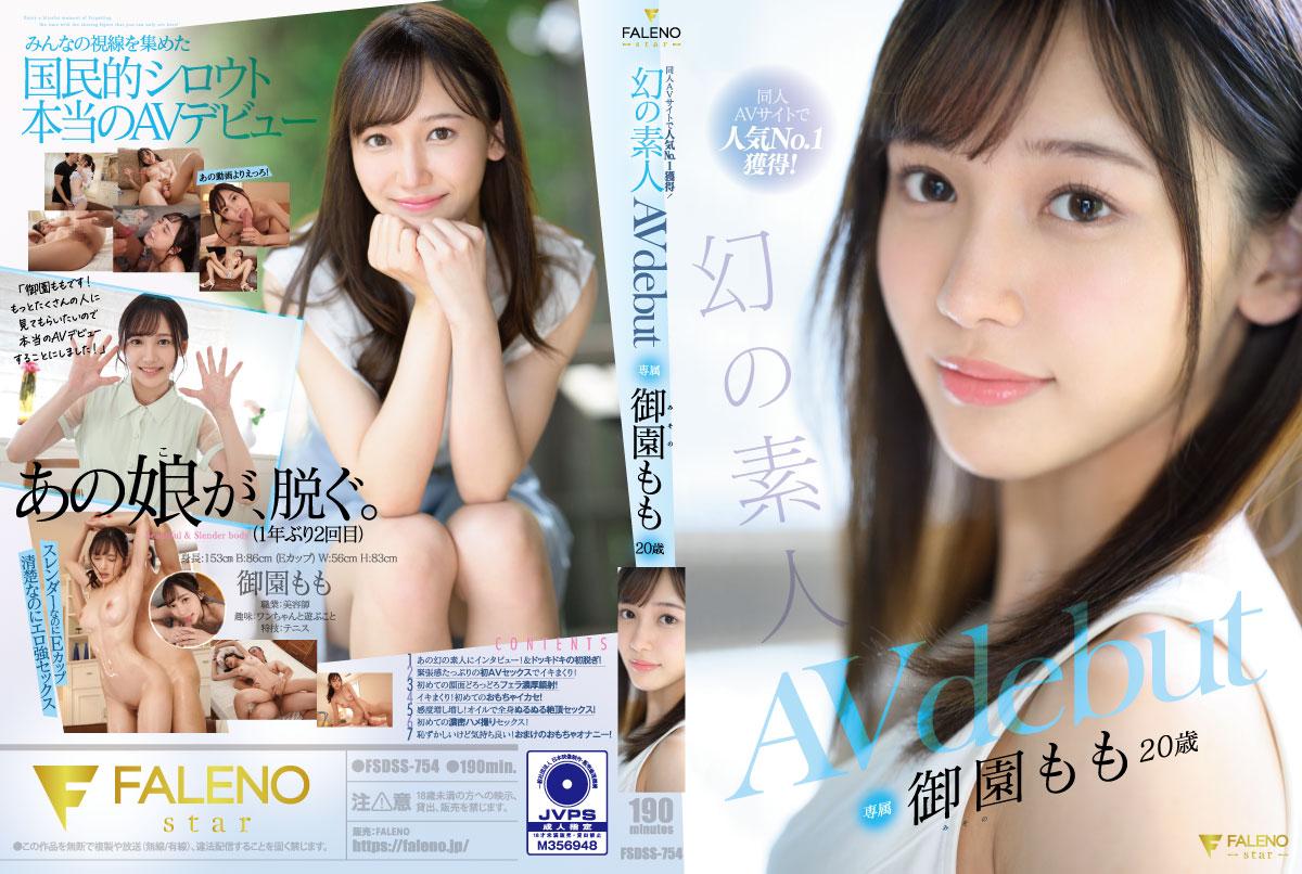 [Vietsub] Bộ phim kỷ niệm của thiên thần dâm đãng - Momo Misono (FSDSS-754)